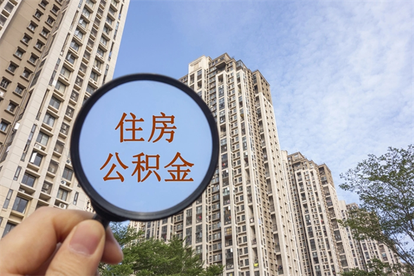 娄底住房公积金可以提取几次(公积金提取可以用几次) 娄底住房公积金可以提取几次(公积金提取可以用几次)